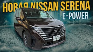 ЧТО ОНИ СДЕЛАЛИНовая NISSAN SERENA e-POWER 6 поколение ⚡️ СЛИЗАЛИ ВСЕ ФИШКИ У ХОНДЫ