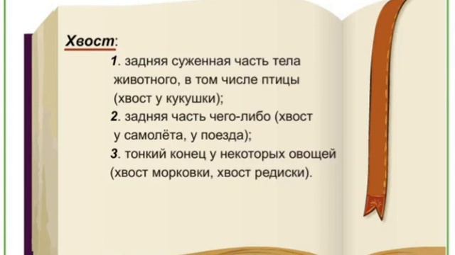 Слова с несколькими значениями ПРАВИЛО смотреть онлайн