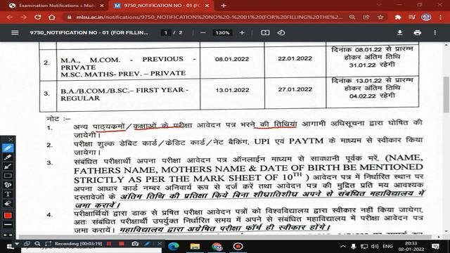 MLSU Exam Form 2022 Online Application Form I MLSU Regular & Private Form 2022 смотреть онлайн