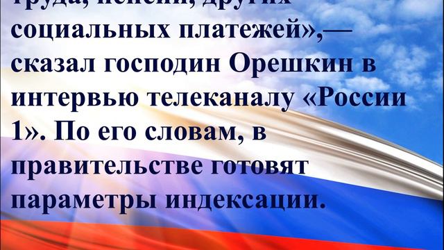 Помощник президента анонсировал внеплановую индексацию пенсий. смотреть онлайн