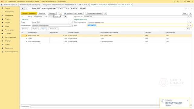 Ввод МБП в эксплуатацию в 1С:Бухгалтерия для Молдовы 3.0. смотреть онлайн
