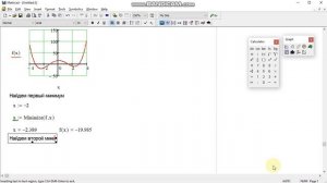 MathCAD  Поиск локальных экстремумов функции