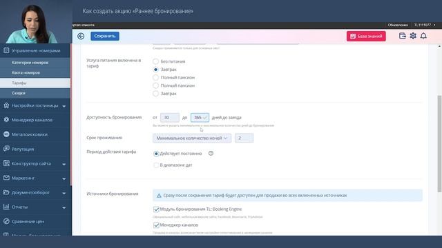 Как создать акцию «Раннее бронирование» смотреть онлайн