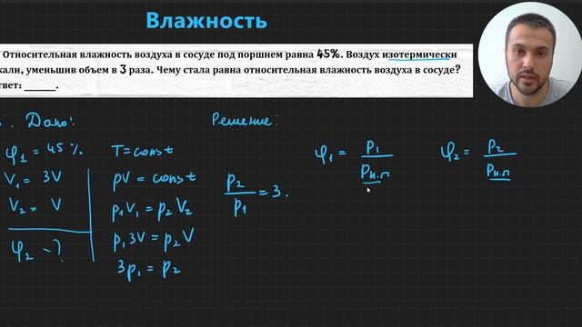 Урок 9. Влажность воздуха. Решение задач. База. ЕГЭ смотреть онлайн