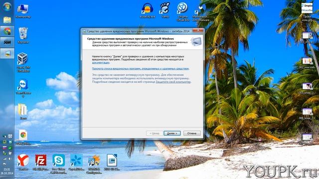 Microsoft Malicious Software Removal Tool - очистка от наиболее распространенных вирусов смотреть онлайн