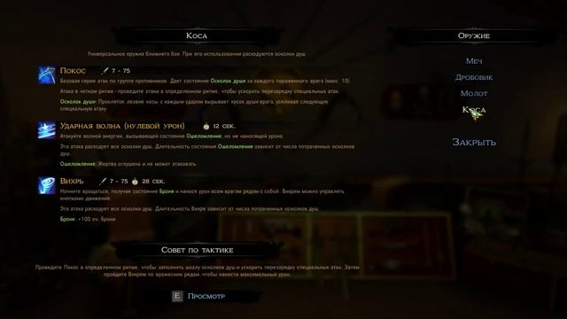 Victor Vran первый взгляд смотреть онлайн