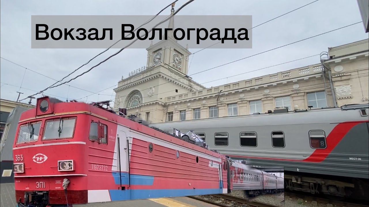 Вокзал города Волгограда смотреть онлайн