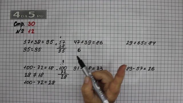 Страница 30 Задание 12 – Математика 3 класс Моро – Учебник Часть 1 смотреть онлайн