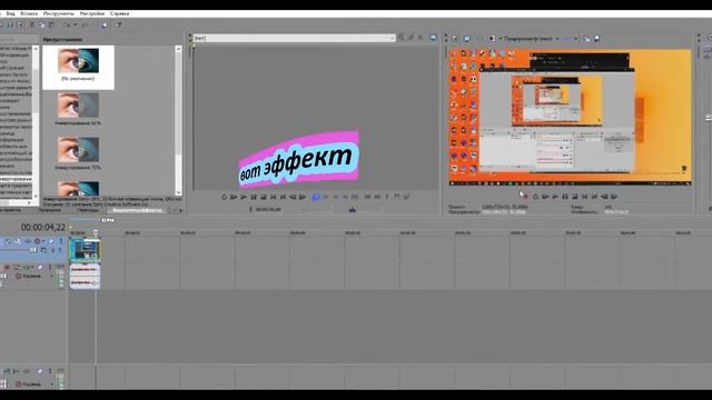 Как Сделать инвертирование в сони вегас. Эффект преобразования видео смотреть онлайн