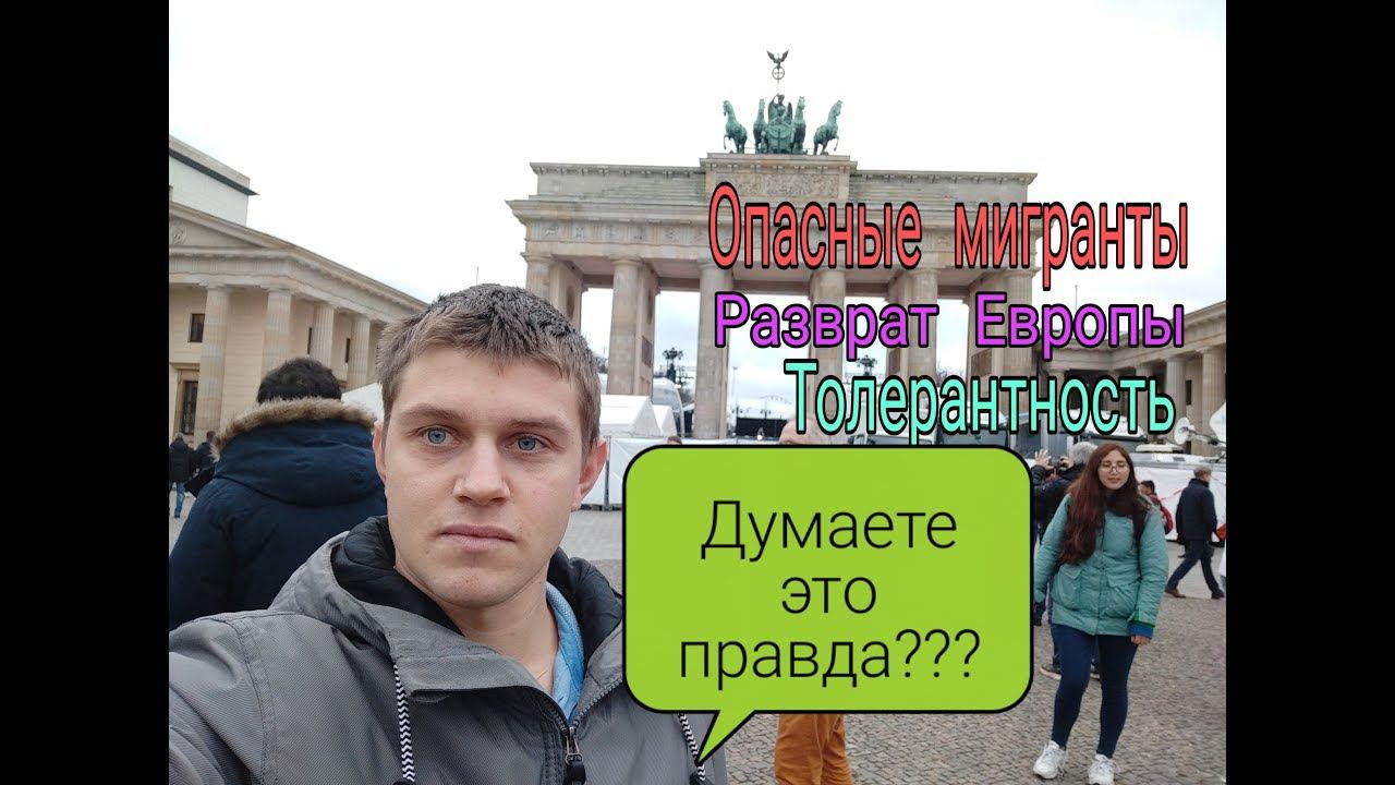 Ложь СМИ РФ о Европе. Сравнение Европы и России. смотреть онлайн