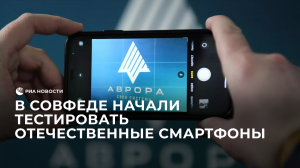 Смартфон на операционной системе Аврора