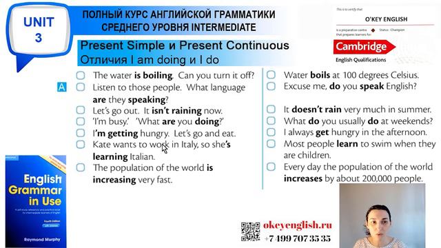 Unit 3 Present Simple и Present Continuous I DO or I AM DOING в чем разница 2 смотреть онлайн