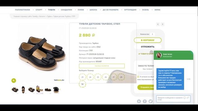 ТУФЛИ ДЕТСКИЕ TAPIBOO, СТЕП смотреть онлайн