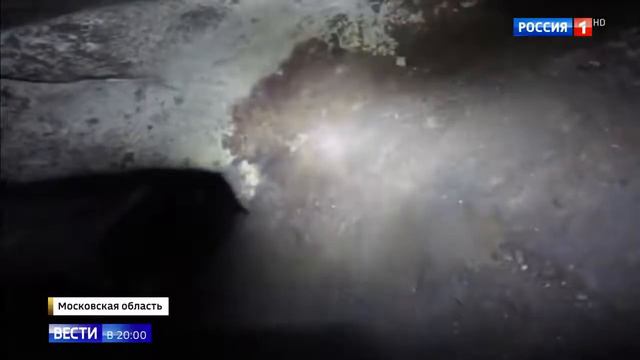 В Подмосковье нашли пещеру смотреть онлайн