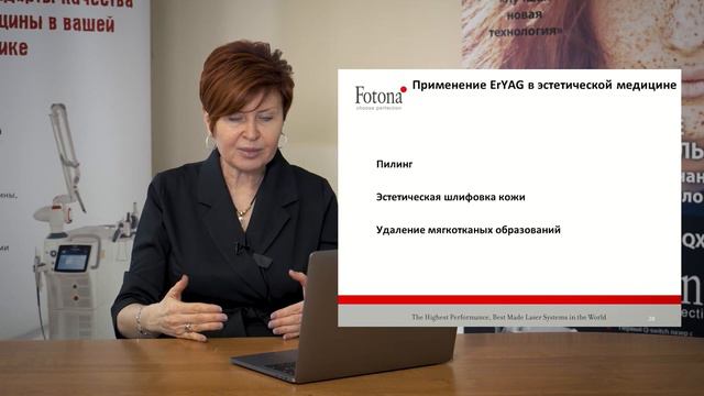 Урок №2 Fotona смотреть онлайн