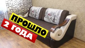 Скрипит Диван кровать Лидер 12 ОТЗЫВЫ через 2 года ежедневного использования