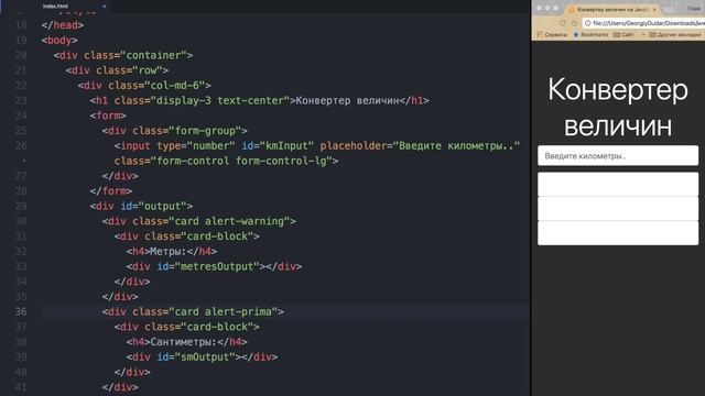 Приложение на JavaScript и Bootstrap 4 за 15 минут - конвертор величин смотреть онлайн