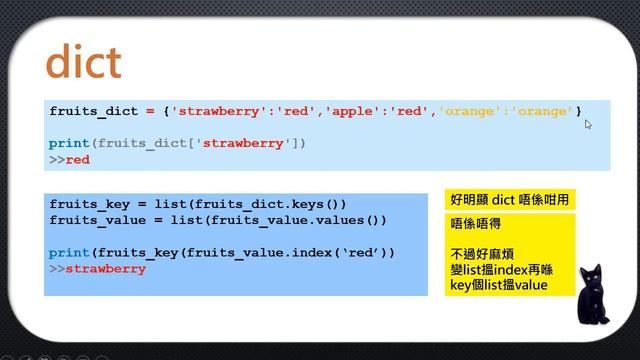 Python 101 - list, dict, tuple 有乜分別的教學 смотреть онлайн