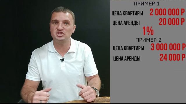 Покупка квартиры. Как правильно купить недвижимость? Правило 2%. 18+ смотреть онлайн