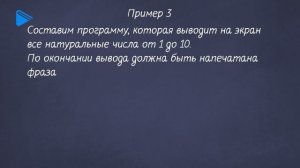 8 класс - Информатика - Программирование циклов с заданным условием продолжения и окончания работы