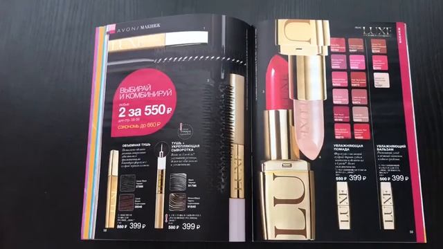 Обзор каталога Avon 11/2017 за 5 минут! смотреть онлайн