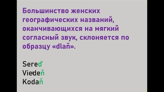 Словацкий язык. Урок 199. - Склонение имен собственных. часть 3. смотреть онлайн
