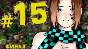 Lp. [ФИНАЛ] ПОСЛЕДНИЙ БОСС [Sky Grid] + FlackJK #15