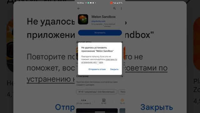 Почему-то мелон санбокс не скачевается ? смотреть онлайн