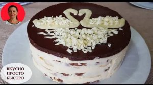 Торт Любимым I Простой в приготовлении торт без выпечки и без раскатки коржей I Быстрый рецепт