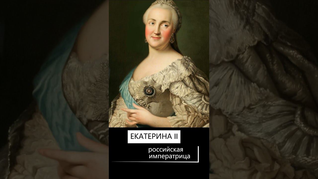 #Shorts Нейросеть оживляет. Екатерина II смотреть онлайн