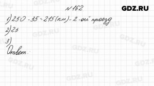 № 162 - Математика 4 класс 1 часть Моро