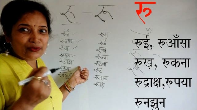 र के साथ उ ऊ का प्रयोग RU AND ROO смотреть онлайн