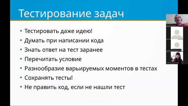 Что должен знать олимпиадник: лекция для учителей. Часть 1, тестирование смотреть онлайн