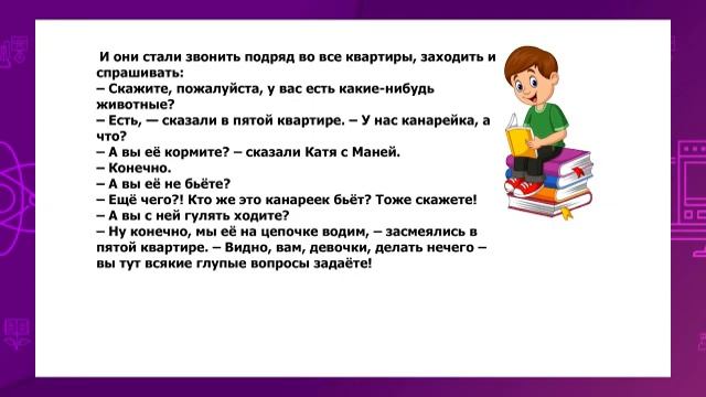 Литературное чтение. 4 класс. Природа - наш дом /16.02.2021/ смотреть онлайн