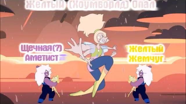 Steven UniverseRUS Возможные слияния Фан слияния #9 смотреть онлайн