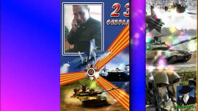 День Защитника Отечества ! смотреть онлайн