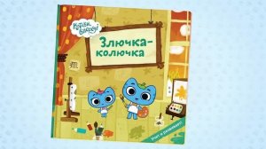 Книги «Котики, вперед!» на OZON.ru