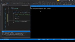 ЧТО ТАКОЕ ПЕРЕМЕННАЯ В C# _ ОБЪЯВЛЕНИЕ И ИНИЦИАЛИЗАЦИЯ ПЕРЕМЕННЫХ _ ПРИСВОЕНИЕ ЗНАЧЕНИЙ _ C# Урок #4
