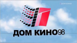 Заставка Дом кино представляет (2018) [в улучшенном качестве]