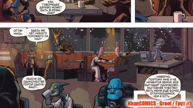 Groot / Грут #1 |Комикс MARVEL|