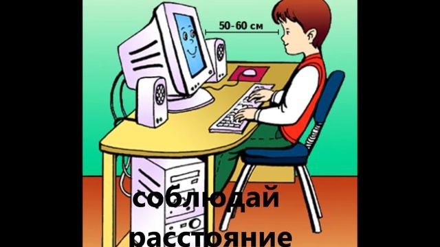 Правила безопасности при работе в компьютерном классе смотреть онлайн