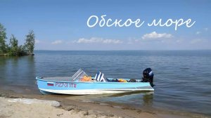 Обское море 2024: сибирские Бора-Бора и другие острова)