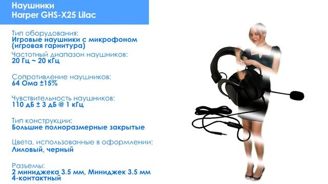 НИКС Компьютерный Супермаркет представляет видео: Наушники Harper GHS-X25 Lilac смотреть онлайн