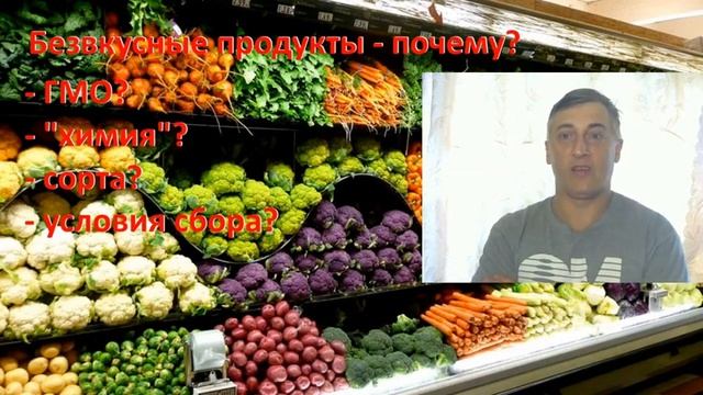 Почему сейчас настолько безвкусные продукты в магазинах и на рынках? смотреть онлайн