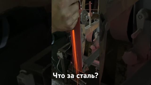 #shorts помогите определить сталь по искре смотреть онлайн