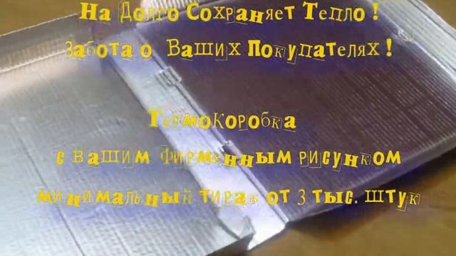 ТермоГофроКоробка смотреть онлайн