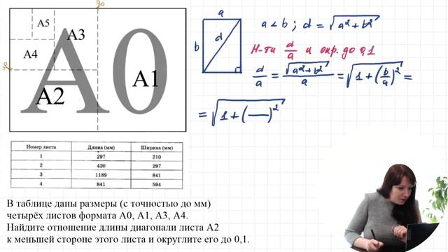 Задача ОГЭ отношение диагонали листа к меньшей стороне (408320) смотреть онлайн