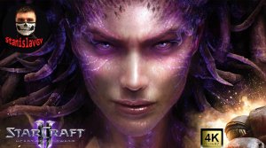 StarCraft II: Heart of the Swarm | Игрофильм | Я есть рой «Сара Керриган» в 4К | #StanislavGY