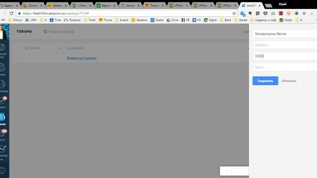 Товары в amoCRM смотреть онлайн