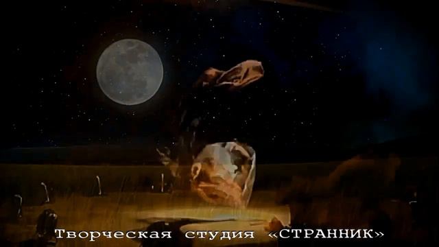 Авторская песня - Чародейка ночь. смотреть онлайн